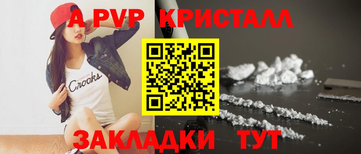 A PVP кристаллы Кузнецк