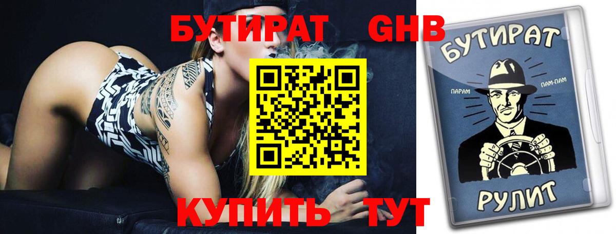 Бутират BDO Кузнецк