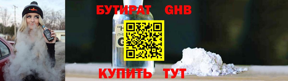 Кузнецк  БУТИРАТ жидкий экстази  БУТИРАТ  Вход с VPN 