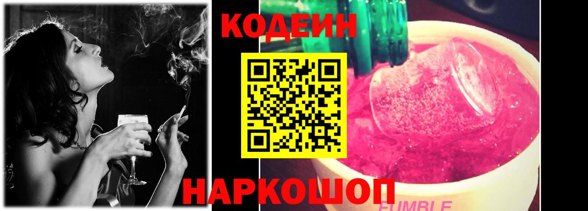 Кодеиновый сироп Lean напиток Lean (лин) Кузнецк
