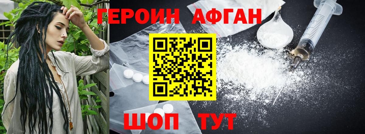 Героин афганец Кузнецк