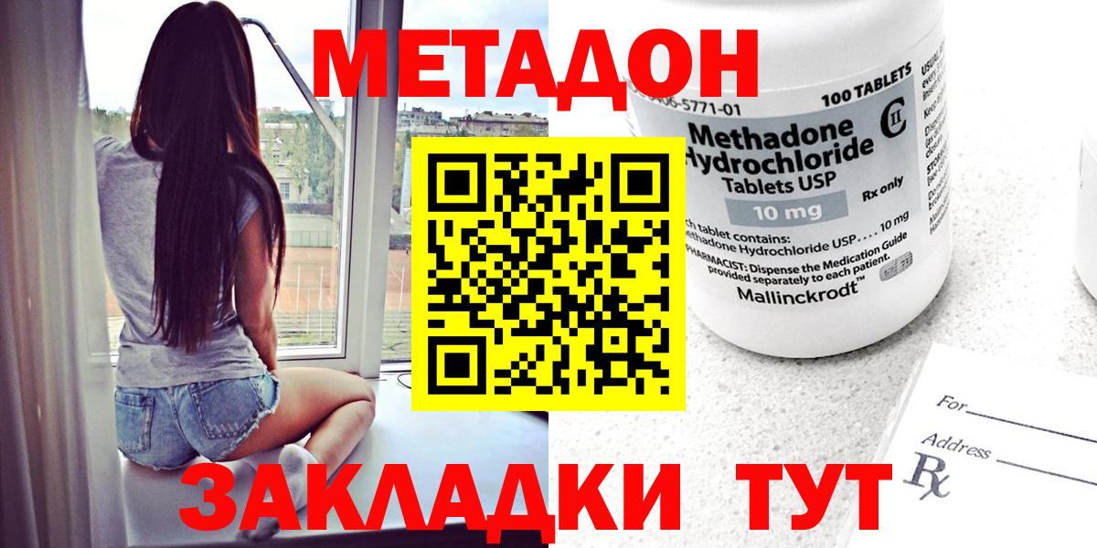 Кузнецк  МЕТАДОН мёд  Вход с VPN 
